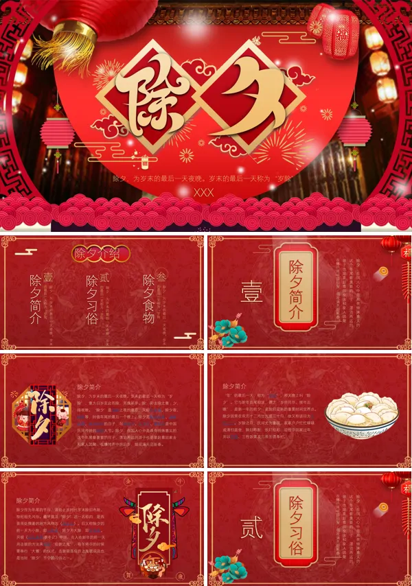 中国风除夕ppt模板