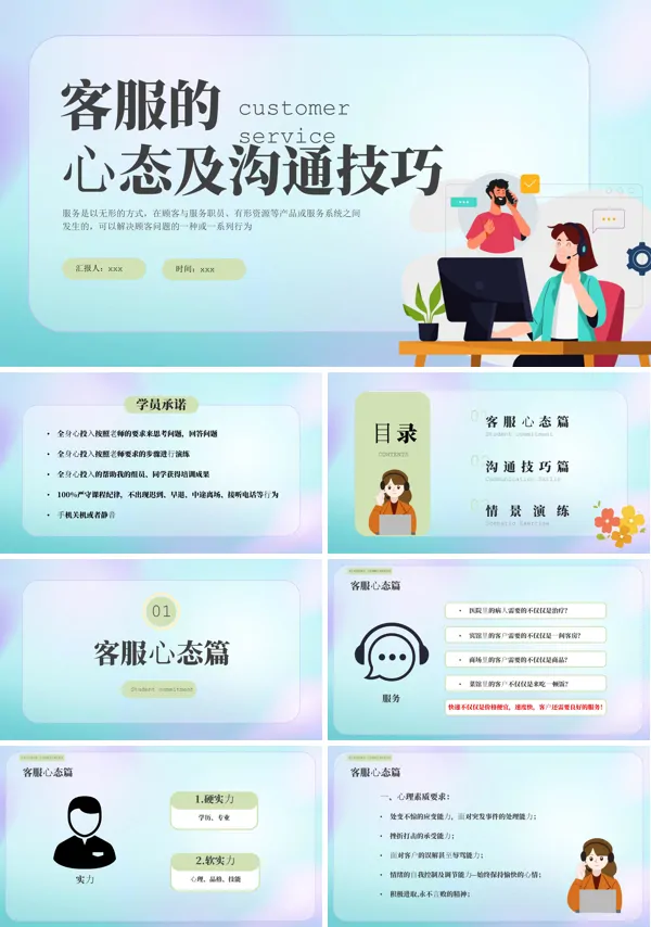 客服心态与沟通技巧培训ppt模板