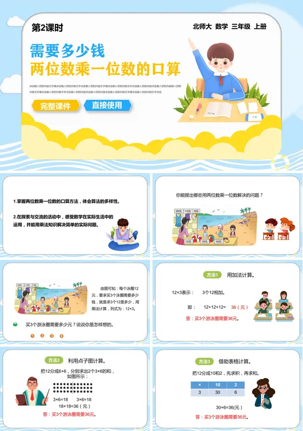 小学数学三年级上册《需要多少钱》课件PPT