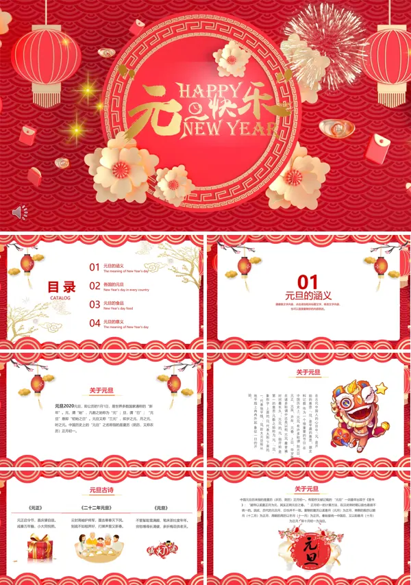 喜迎元旦ppt