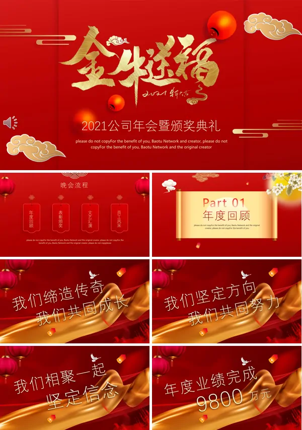 2021牛年年会颁奖PPT模板