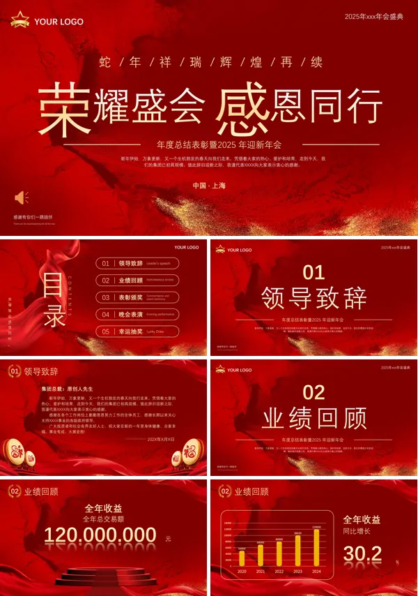 2025年会颁奖典表彰大会PPT模板含讲稿