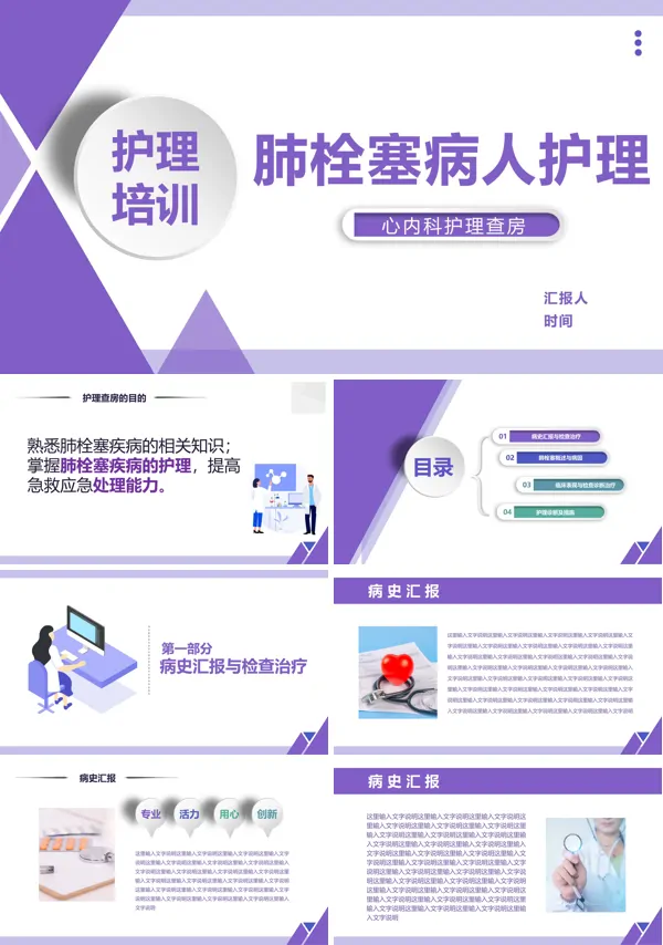 肺栓塞病人护理查房护理问题PPT