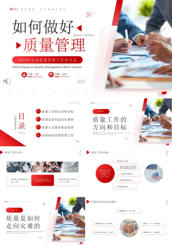 如何做好质量管理PPT课件