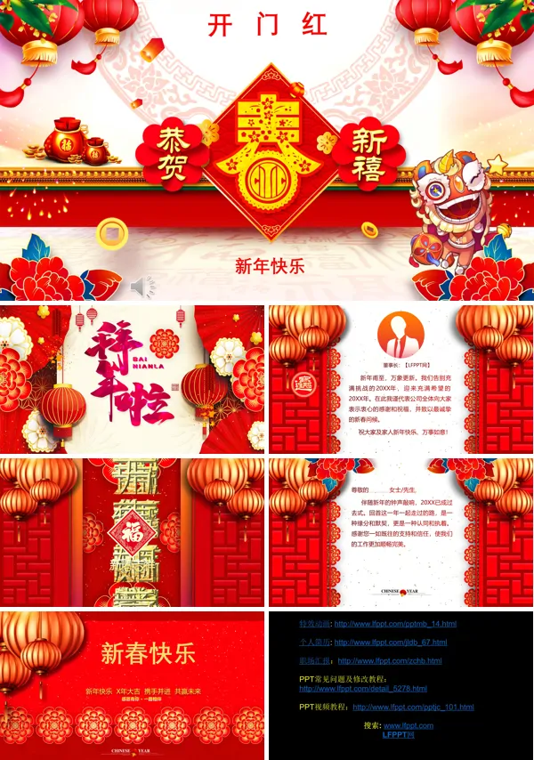 新春祝福新年贺卡PPT模板