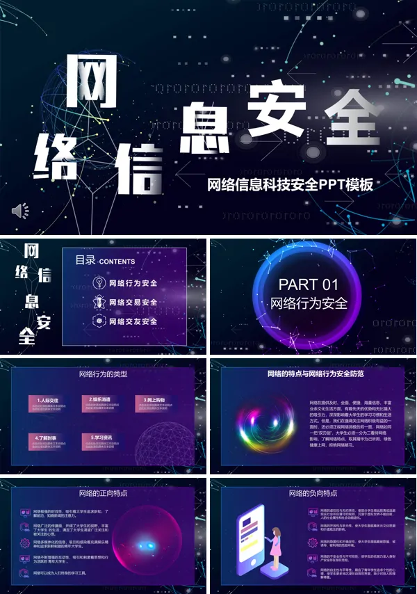 网络信息安全PPT课件
