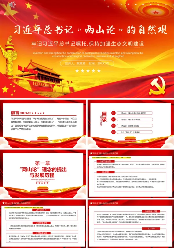 两山理论学习课件ppt模板