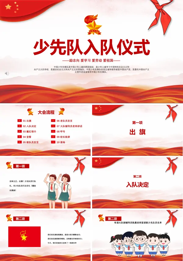 少先队入队仪式ppt
