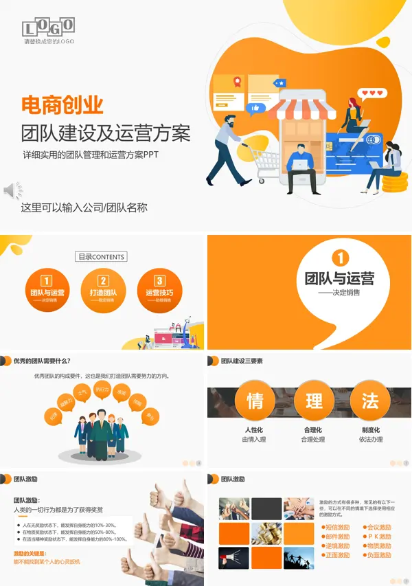 电商运营方案PPT