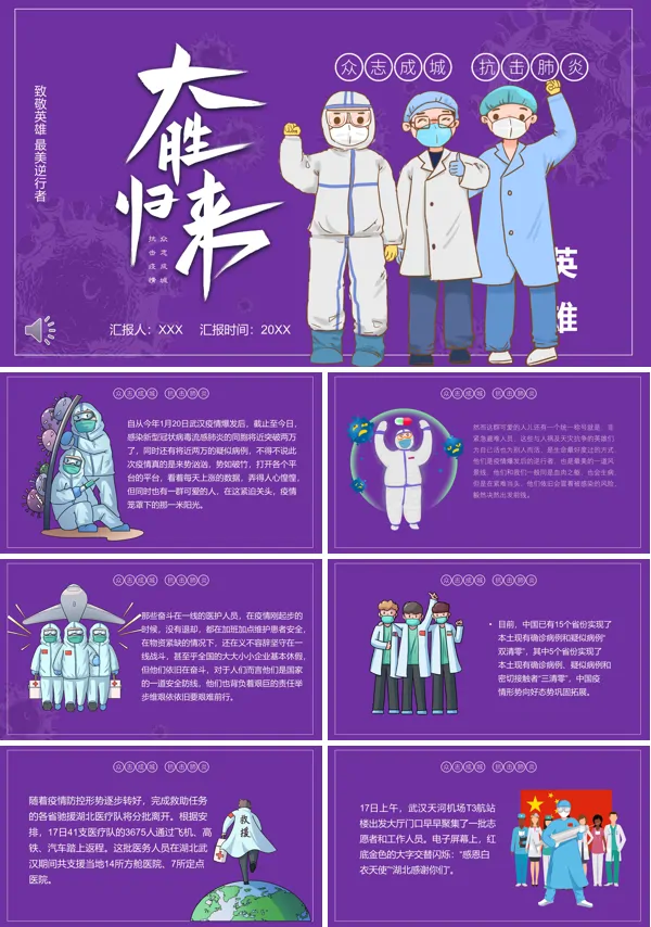 致敬最美逆行者ppt免费下载