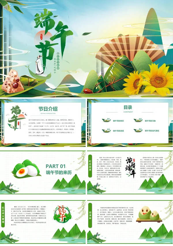 端午节的ppt