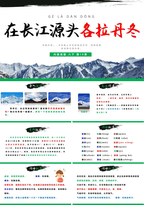 在长江源头各拉丹冬ppt课件优秀