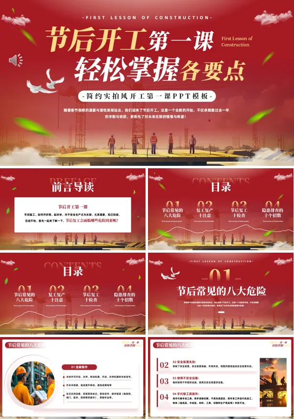 2026年安全开工第一课讲座PPT含讲稿