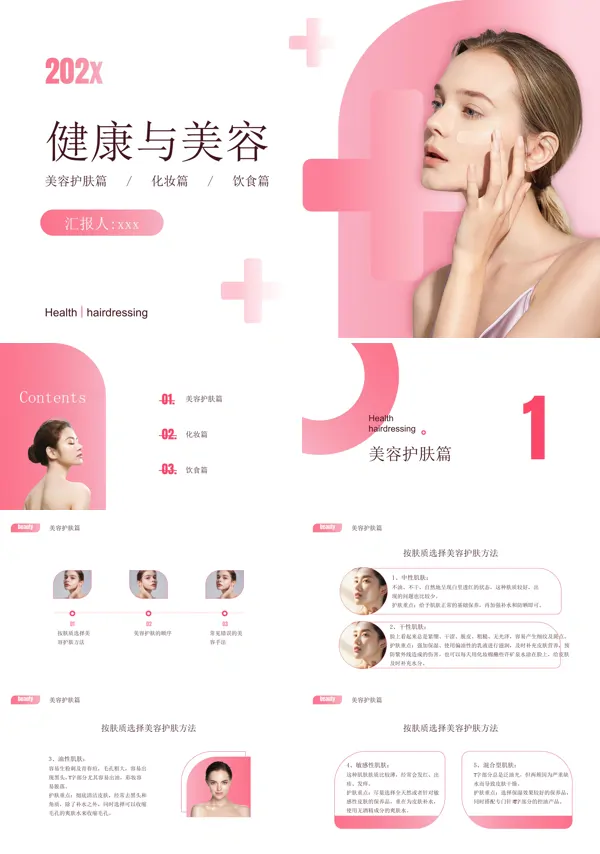 健康与美容培训PPT含讲稿