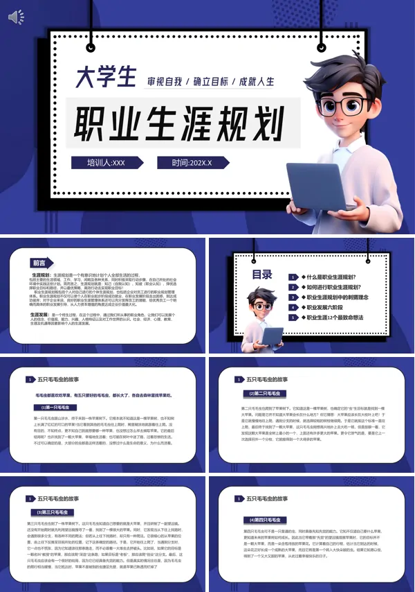 大学生职业规划PPT模板