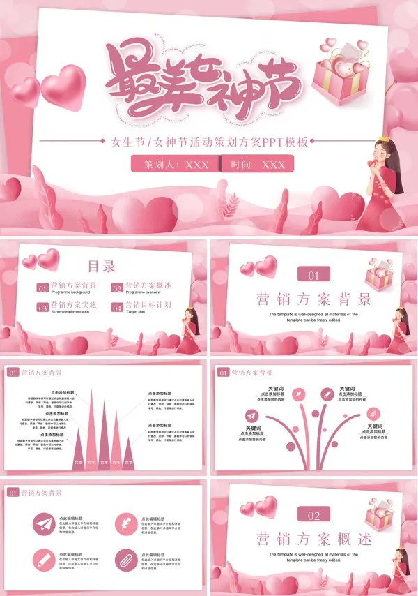 2020年女神节活动主题方案ppt