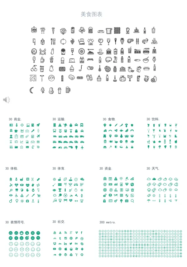 ppt图标素材