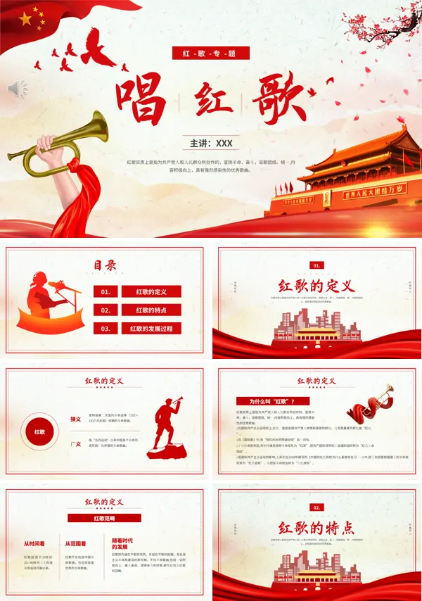 唱红歌的目的和意义PPT模板