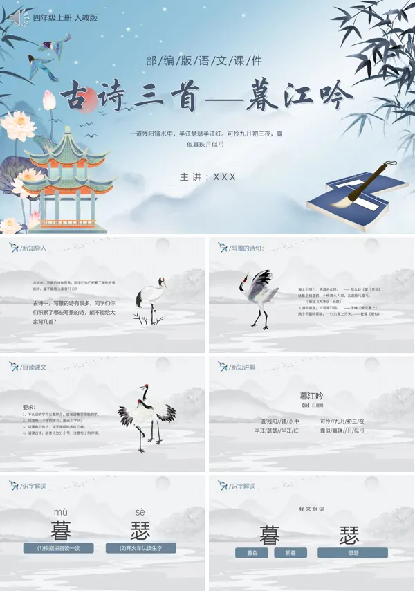 四年级语文上册古诗三首《暮江吟》PPT课件