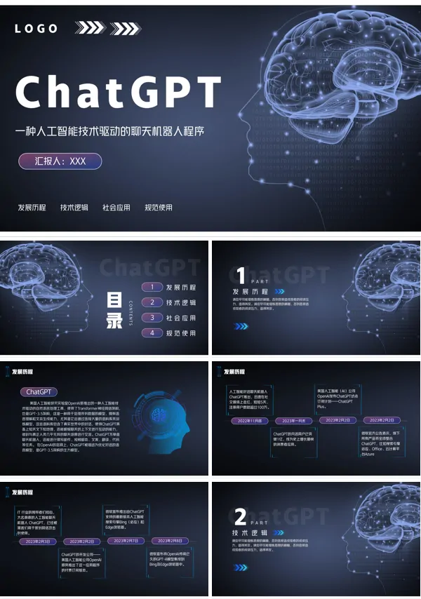 Chat GPT知识介绍科普讲座ppt课件