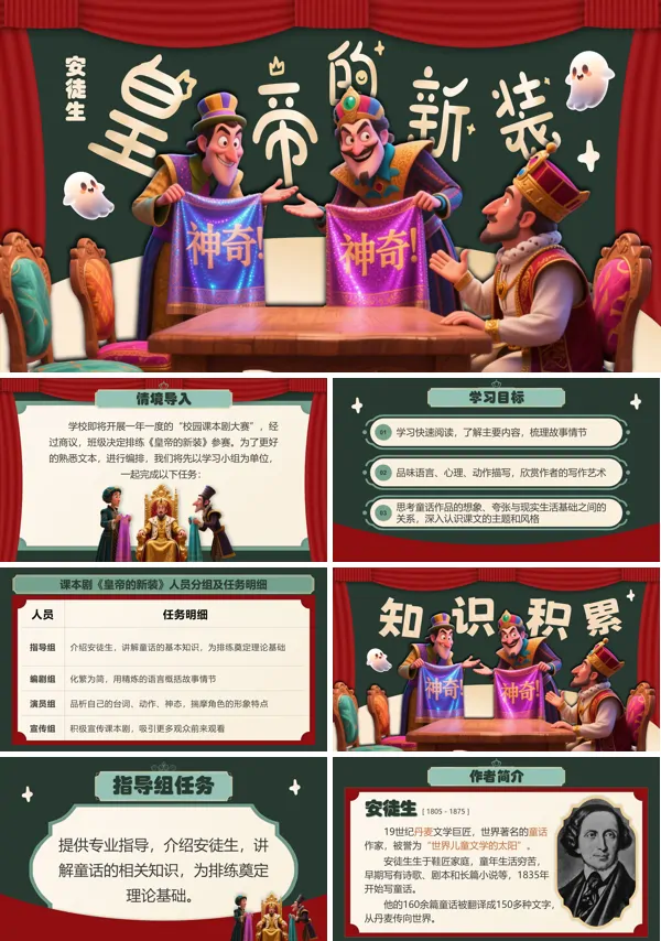 部编七年级语文上册《皇帝的新装》PPT课件含教案