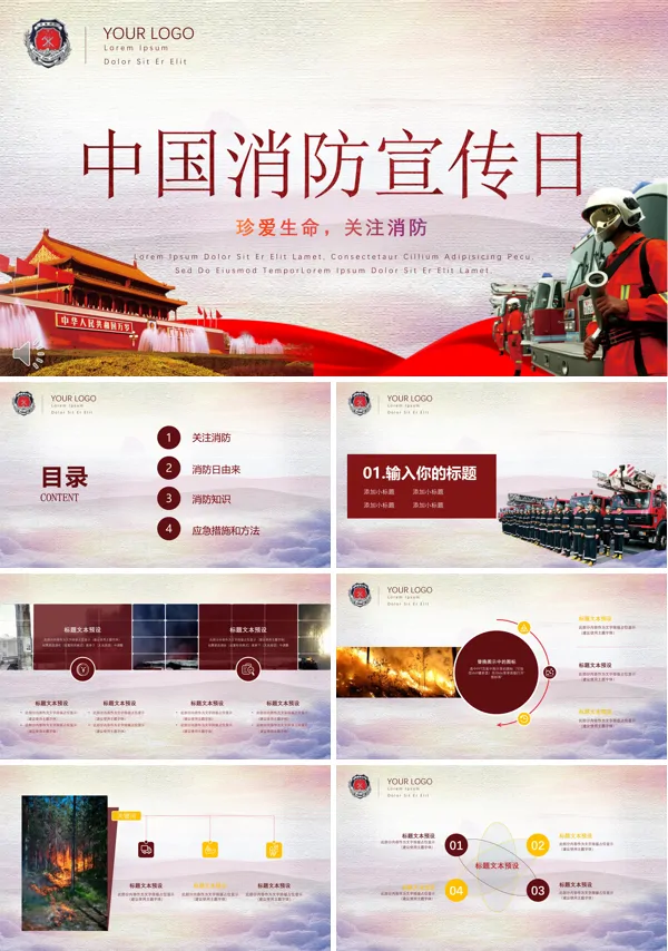 119中国消防宣传日PPT模板
