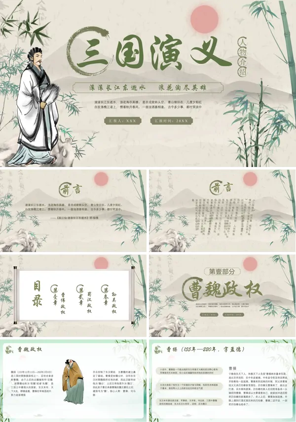 三国演义人物介绍PPT课件免费下载