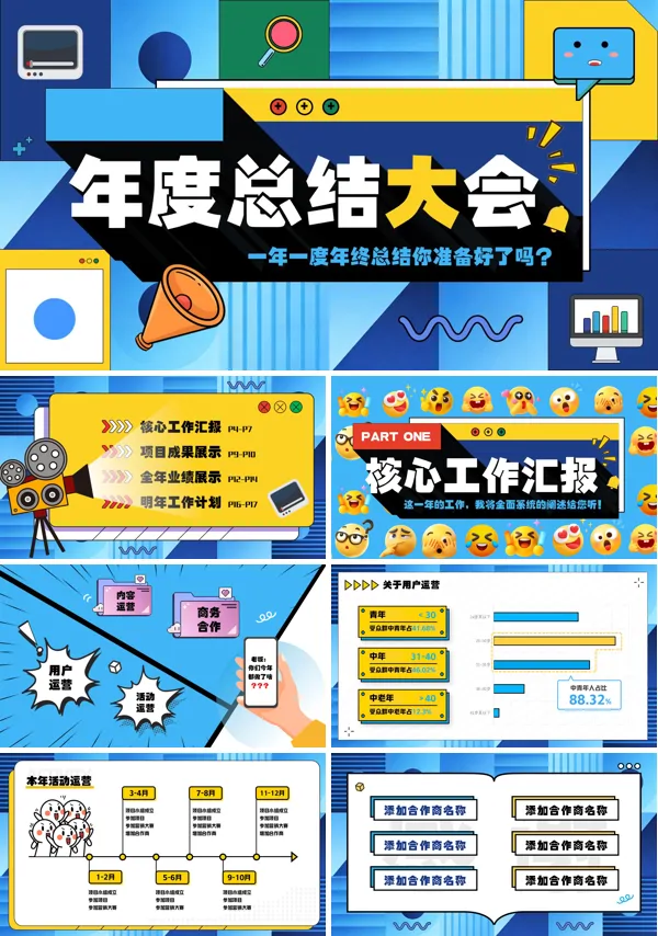 创意营销年终总结汇报PPT（无内容）
