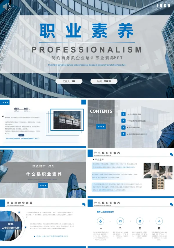 职业素养培训企业培训PPT课件