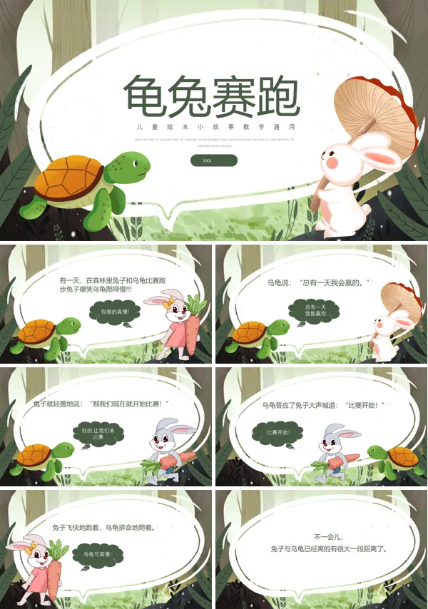 儿童故事绘本龟兔赛跑课件PPT下载模板