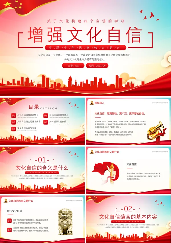 增强文化自信ppt