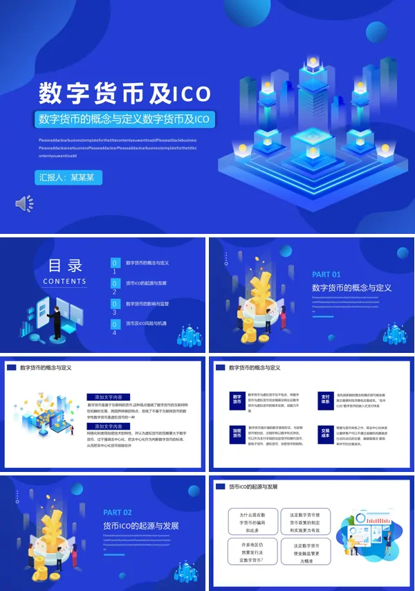 数字货币概念定义数字货币及ICOPPT课件
