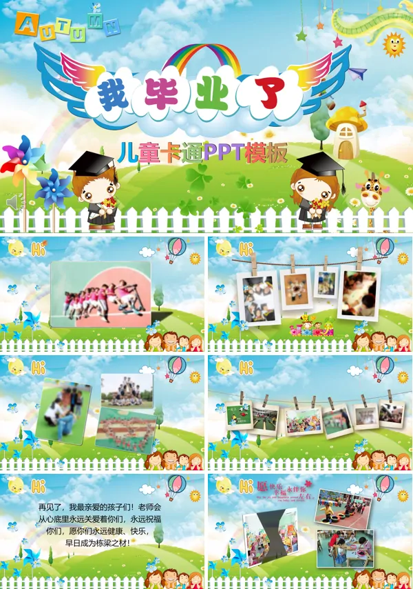 幼儿园毕业相册PPT模板