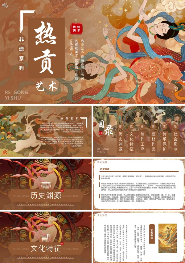 热贡艺术非遗文化知识PPT课件