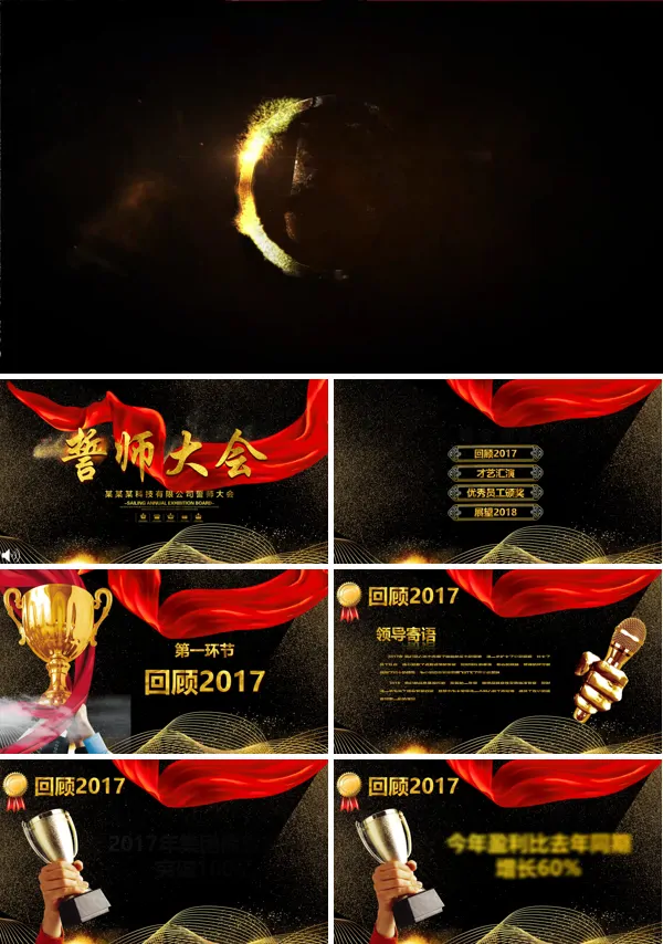 特效动画开场黑金风格年终年会晚会誓师大会PPT模板