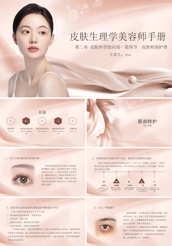 美容院皮肤生理学美容师手册皮肤护理培训PPT