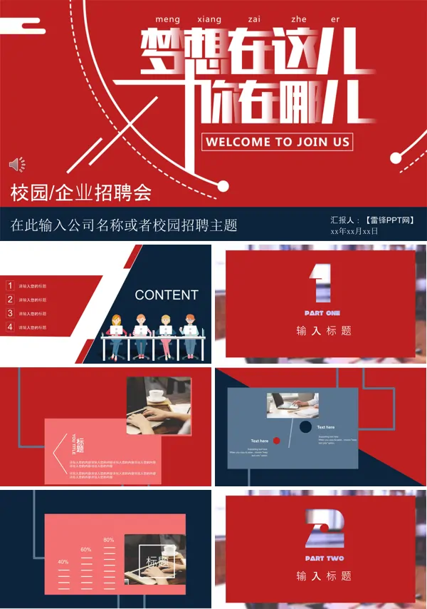 企业校园招聘会PPT模板