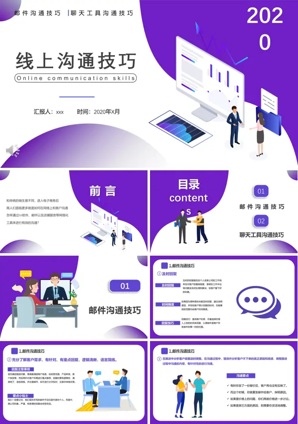 与客户沟通的技巧培训ppt课件