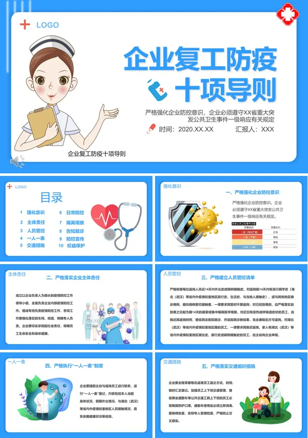 疫情企业复工方案ppt模板