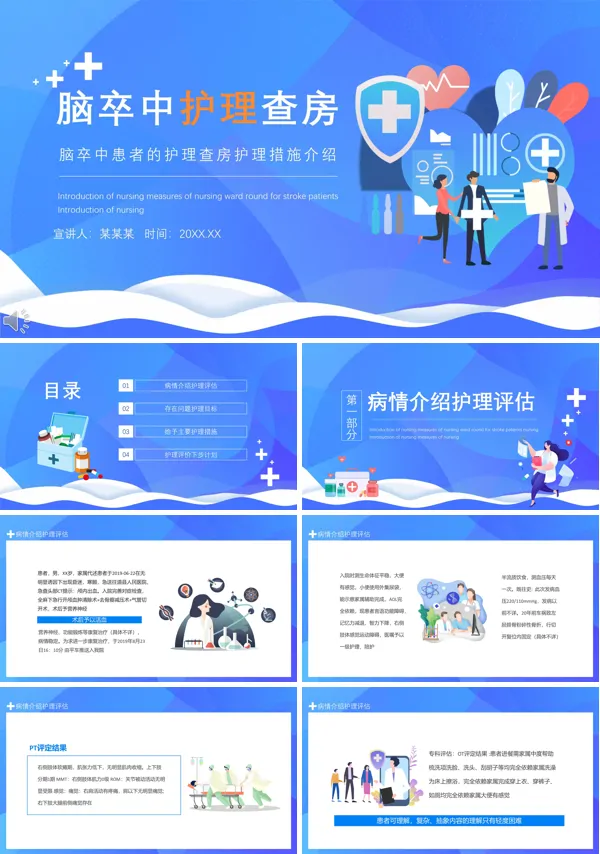 脑卒中患者的护理诊断及护理措施PPT