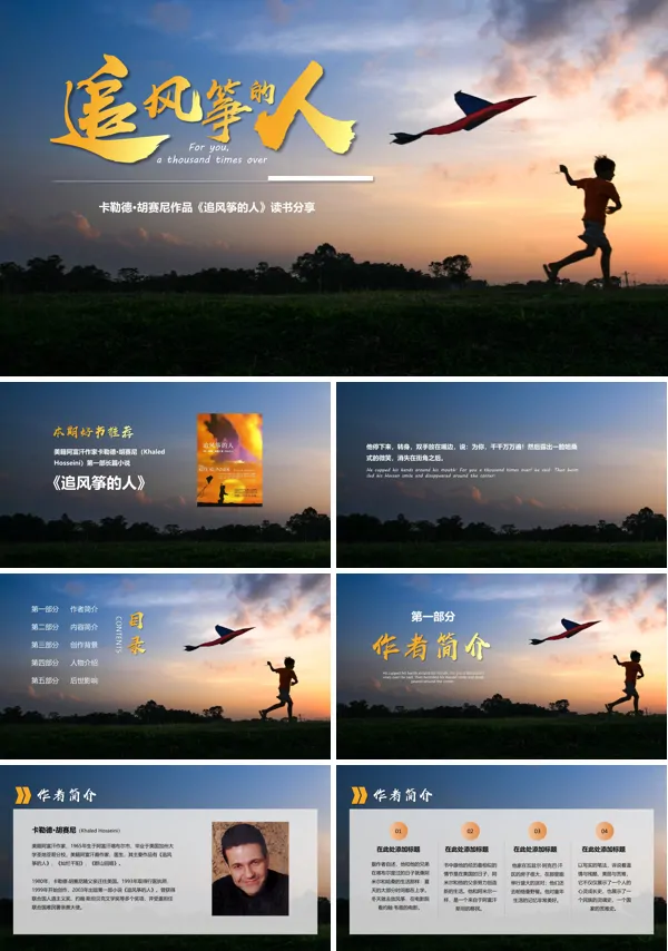 追风筝的人读书分享PPT课件