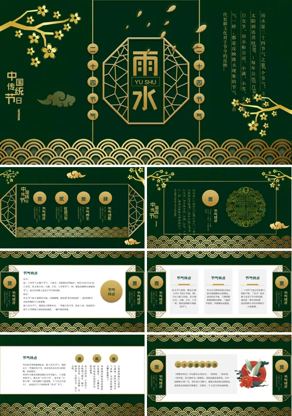 雨水节气特点介绍PPT