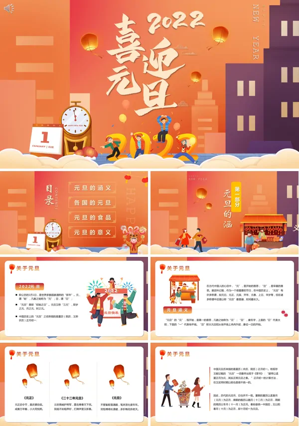 2022庆元旦PPT