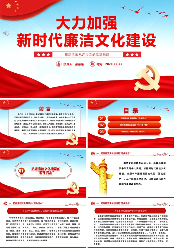 大力加强新时代廉洁文化建设ppt专题党课