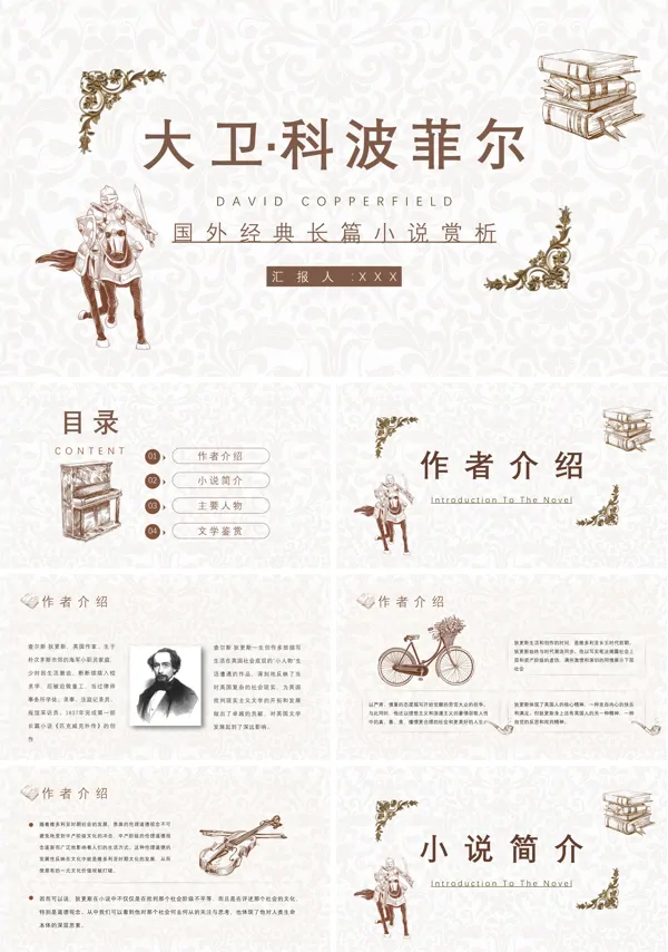 名著导读《大卫·科波菲尔》PPT课件