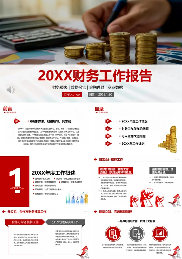 财务部年终总结财务工作总结计划PPT模板