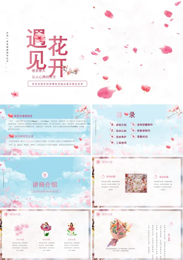 花艺沙龙培训ppt课件