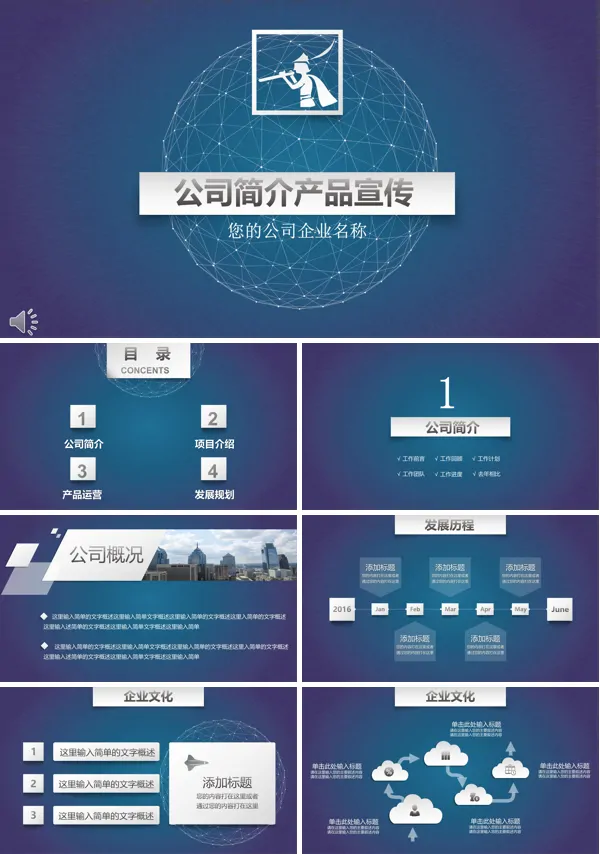 几何球体风格公司简介产品宣传PPT模板