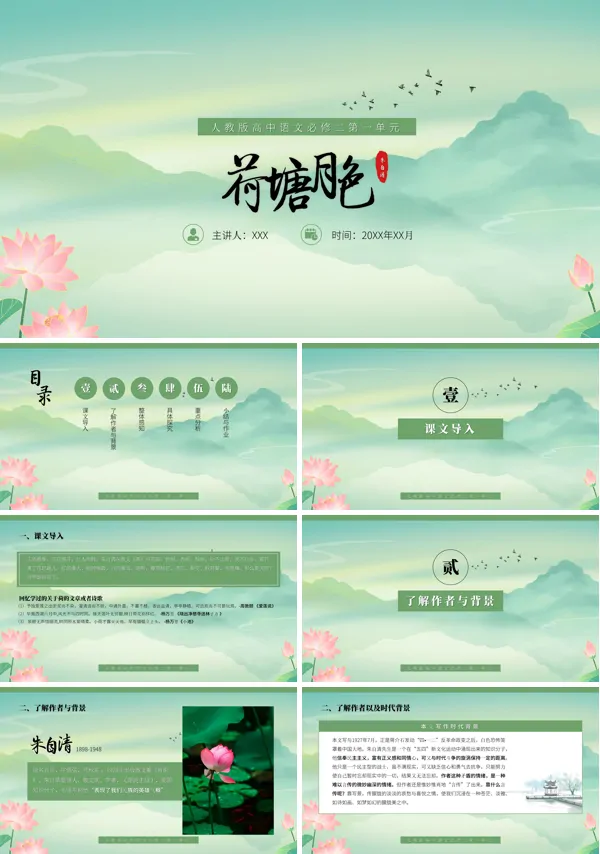人教版版高中语文必修二第三单元课文内容《荷塘月色》的PPT课件