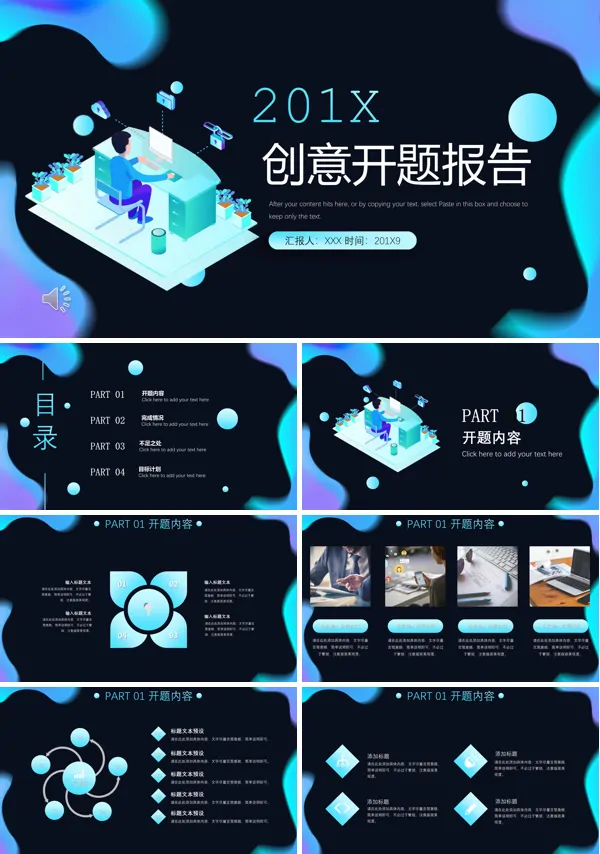 创意开题报告动态模板
